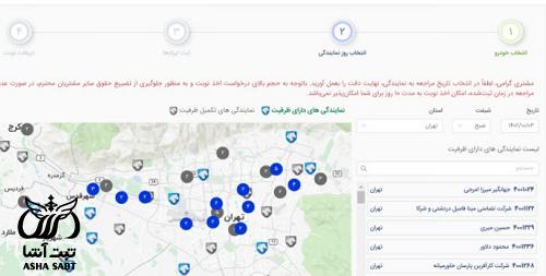 نوبت دهی ایران خودرو